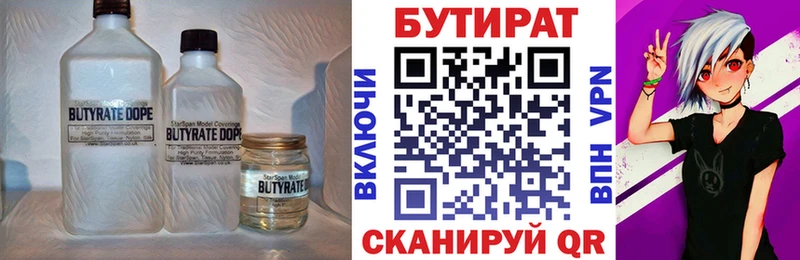 БУТИРАТ 1.4BDO  Воткинск 