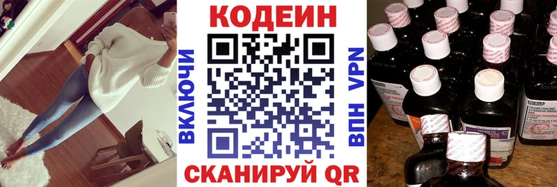 наркошоп Воткинск Кодеин напиток Lean (лин)